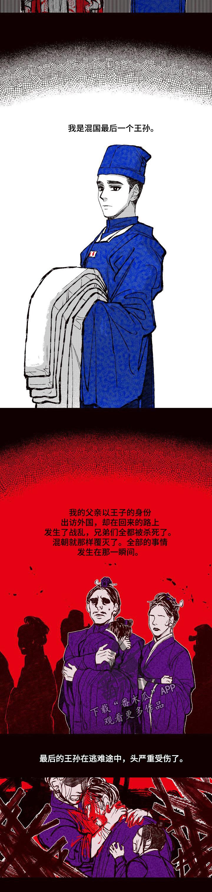 燎火by假面的盛宴漫画,第62章：最后的遗愿2图