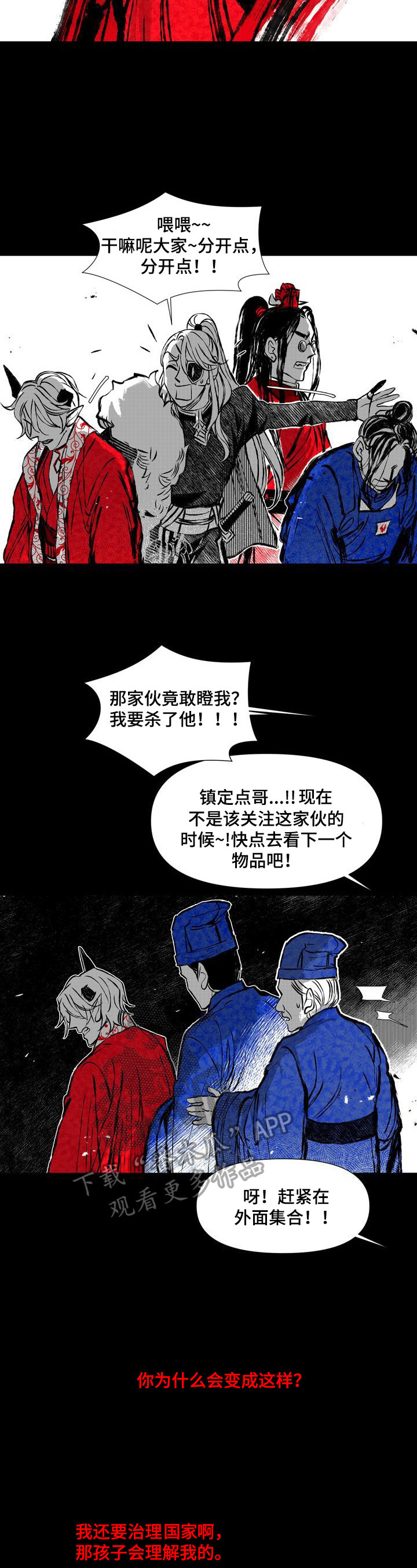 燎火假面的盛宴漫画,第43章：底细2图