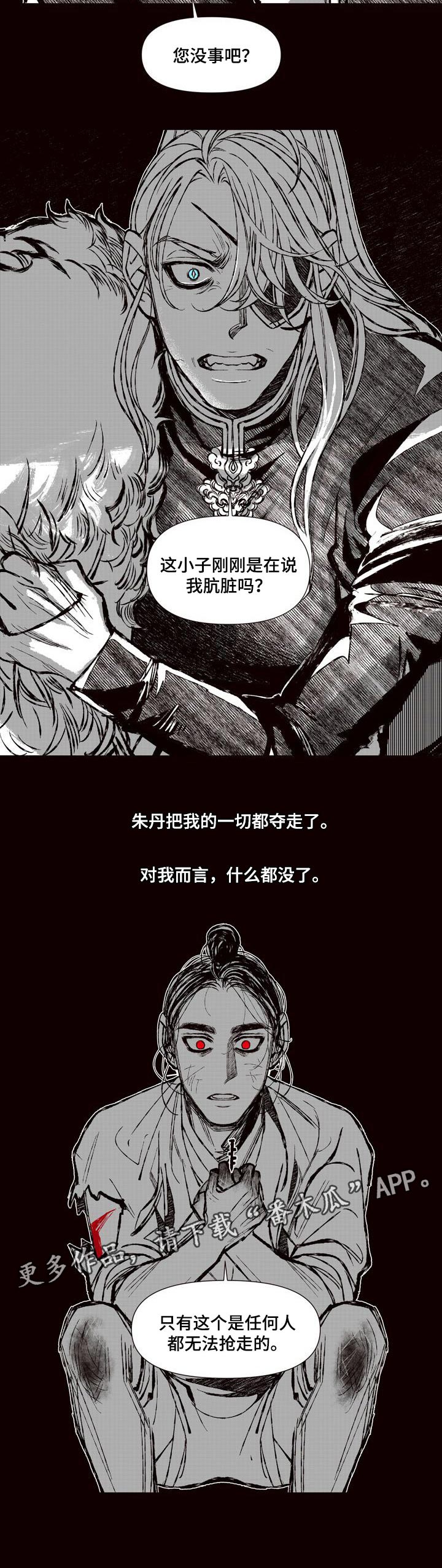 燎火火漫画,第59章：救人2图