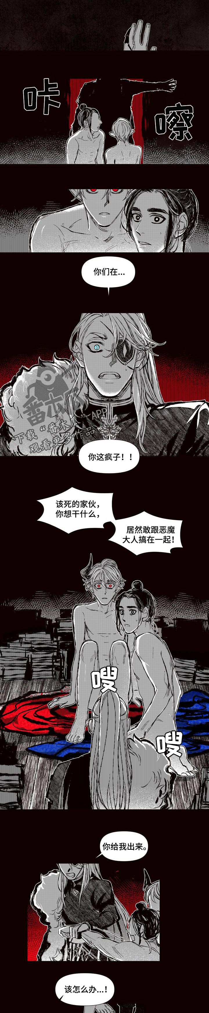 燎燎之火漫画,第57章：最后的王族2图