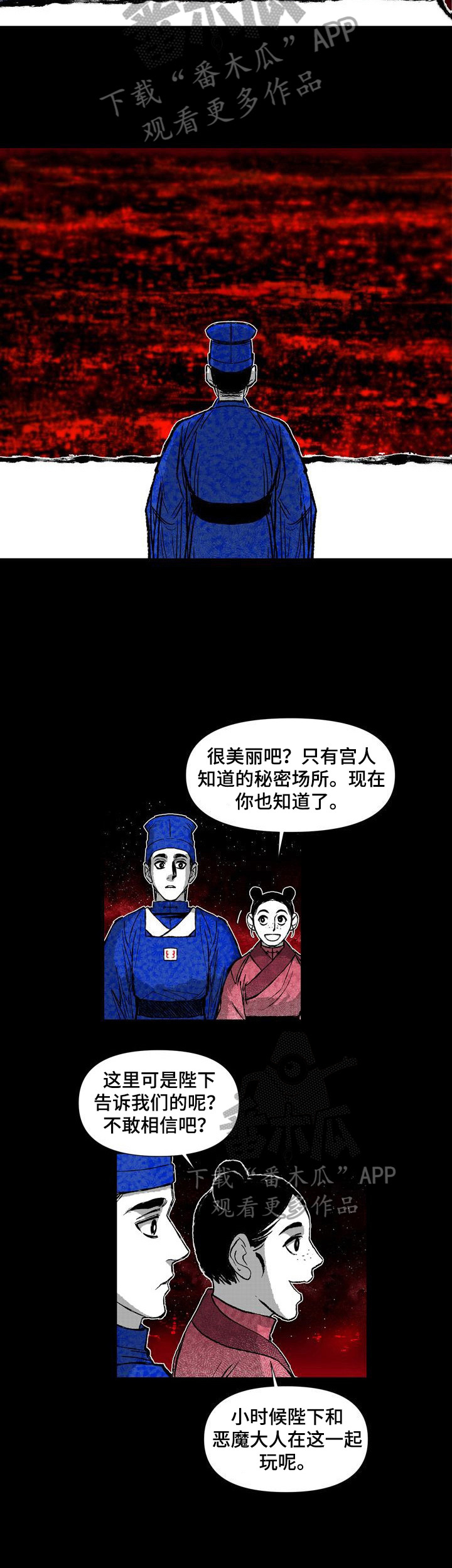 燎原之火怎么读漫画,第44章：调查1图