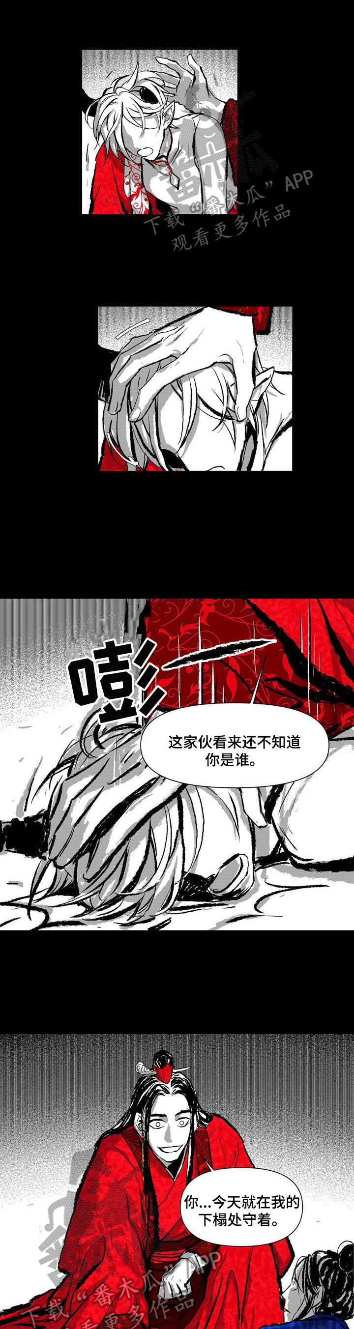 燎火之缘完整版漫画,第10章：惩罚1图