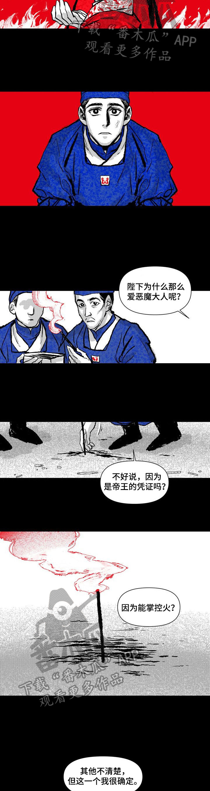 燎火之源歌词漫画,第14章：祈祷1图