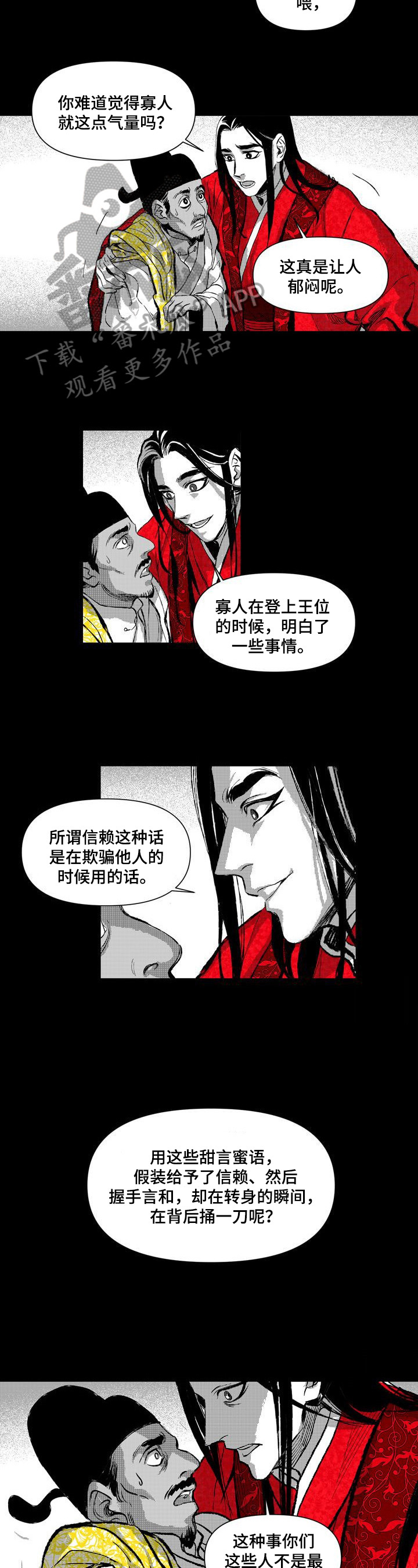 燎火之风漫画,第17章：亲自抢过来2图