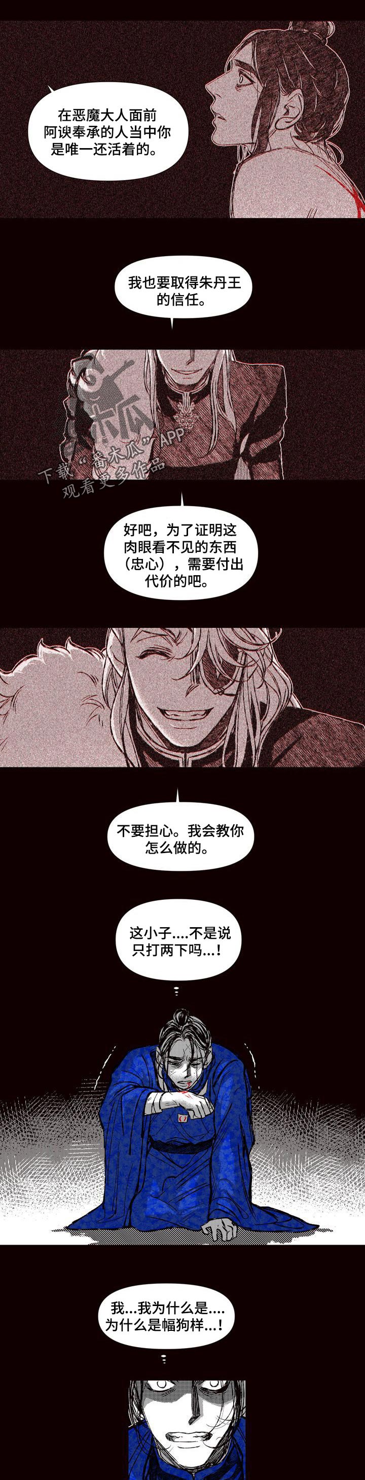 燎原百斩漫画,第61章：背叛2图