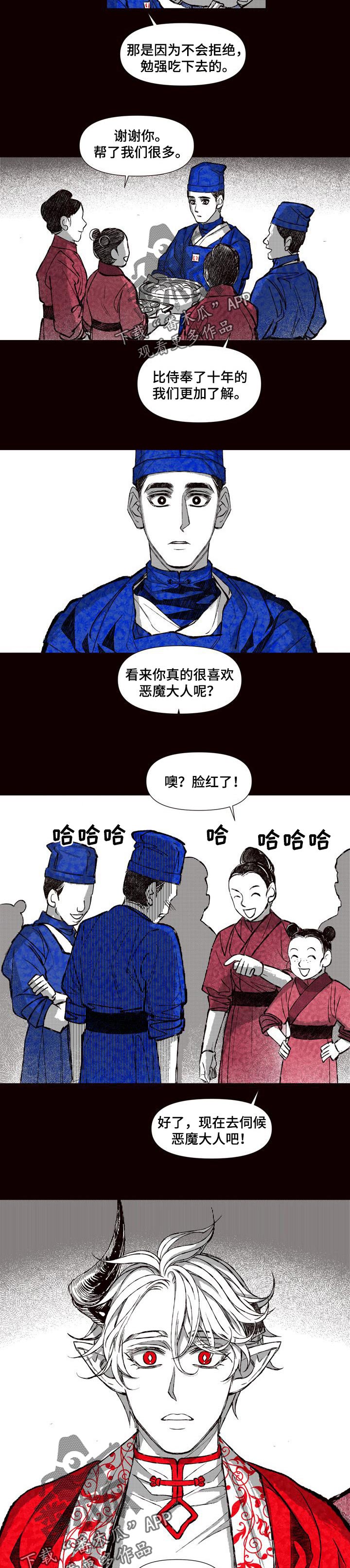 燎火规矩漫画,第64章：温暖2图