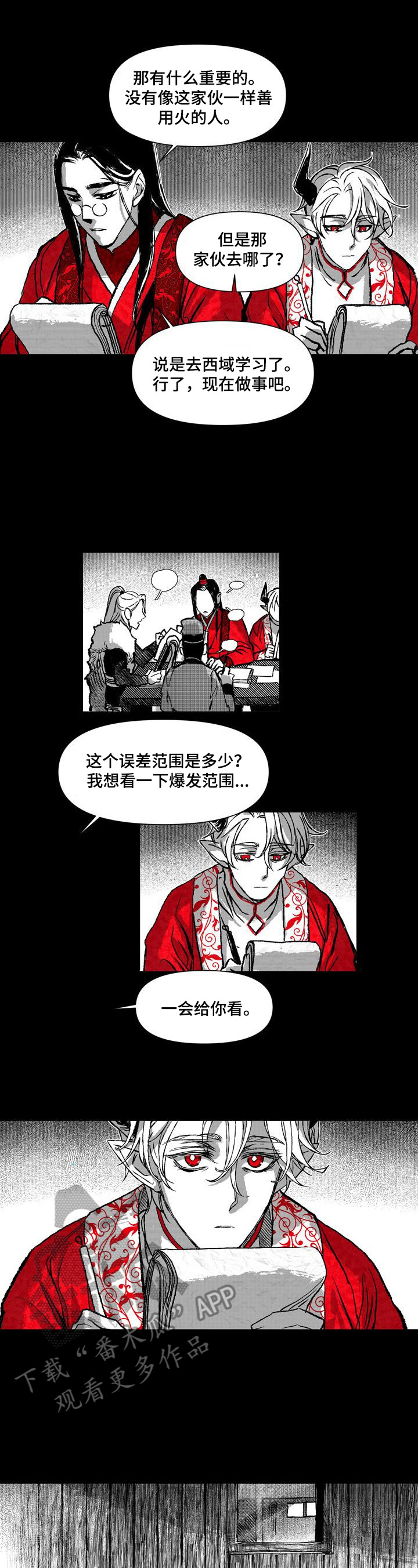 燎原小说简介漫画,第37章：想出去2图