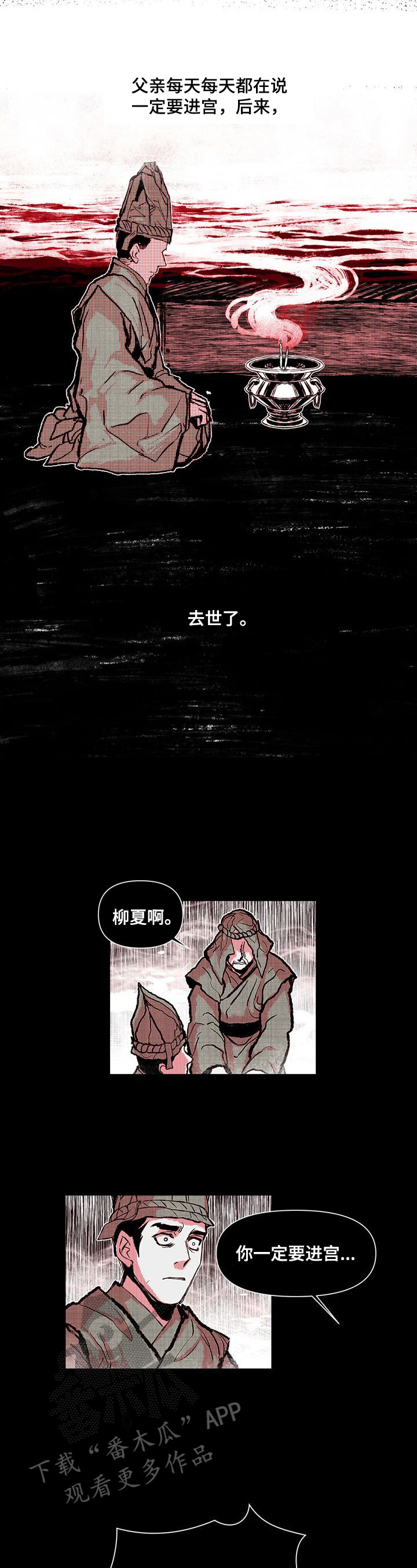 燎火之光原版漫画,第26章：进宫理由2图