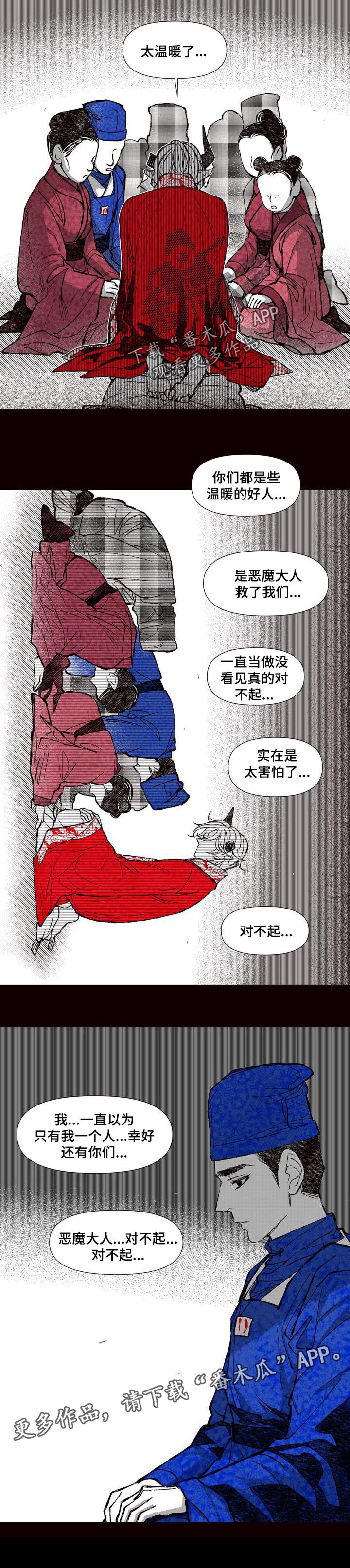 燎火规矩漫画,第64章：温暖1图