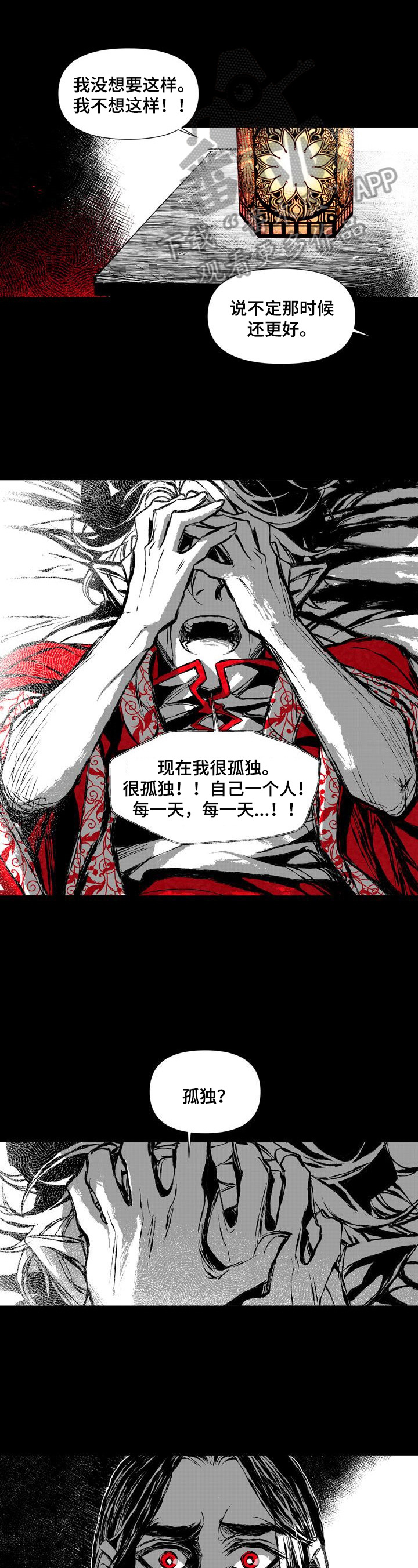 燎火之声百度网盘漫画,第48章：我身边的人不是你1图