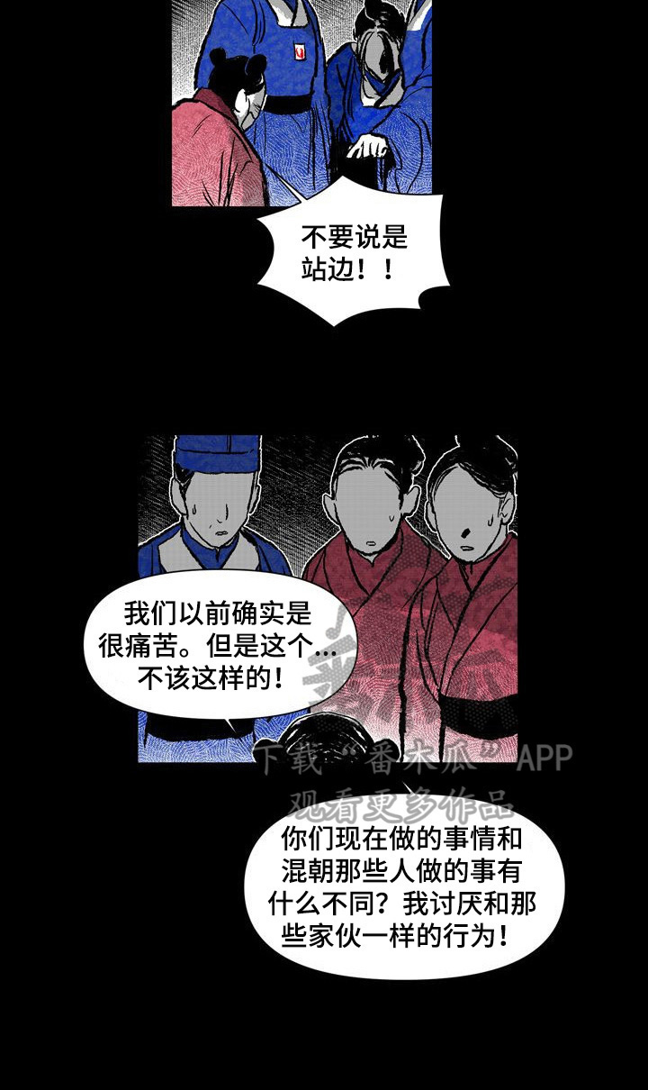 燎火之源歌词漫画,第38章：受辱2图