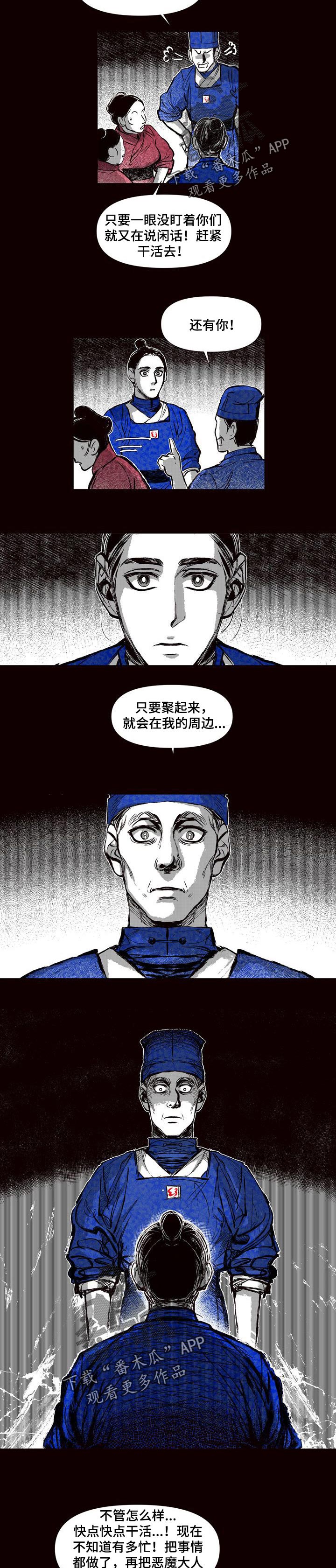 燎火小说笔趣阁漫画,第52章：天才火药师1图