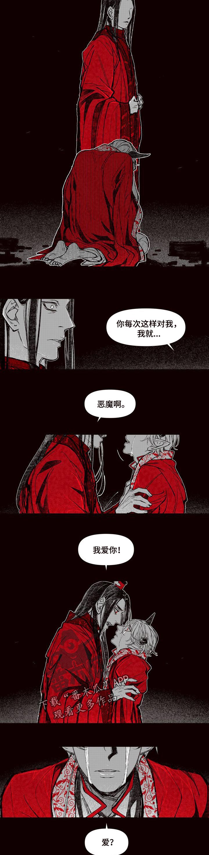 燎火之源歌曲漫画,第66章：再也没说过2图