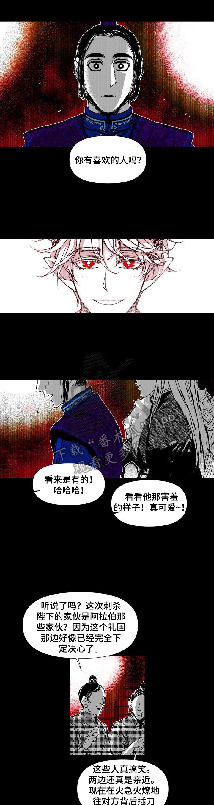 燎火之声第二季漫画,第46章：坦白2图