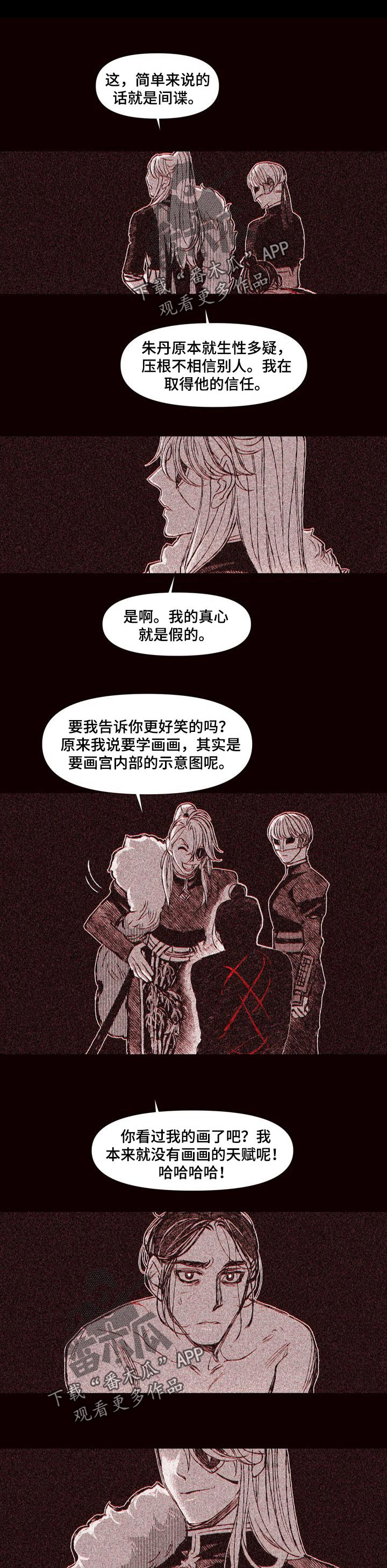 燎火之源原唱漫画,第61章：背叛1图