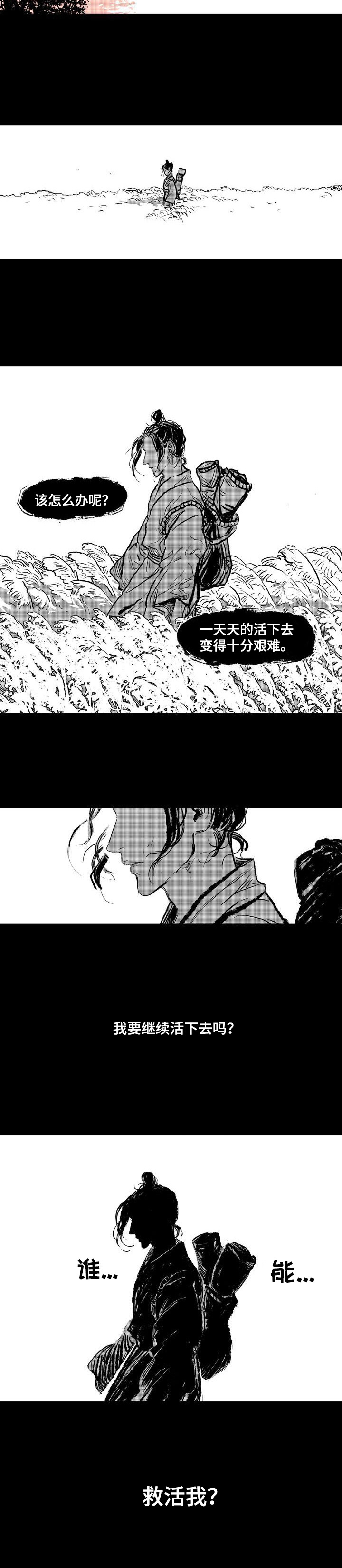 燎原百斩漫画,第1章：艰难活着2图