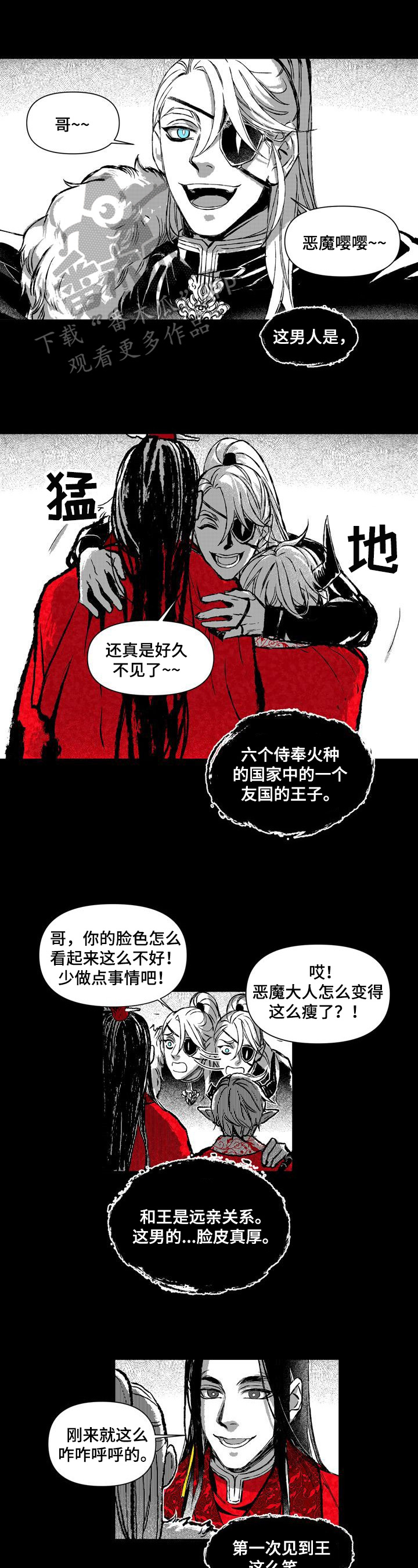 燎火之声漫画结局漫画,第23章：眼里的火焰1图