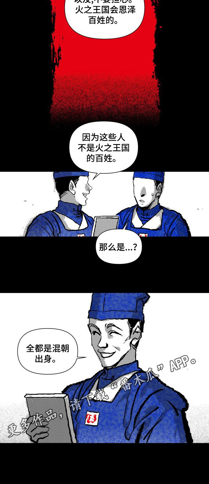 燎原小说简介漫画,第21章：职责2图