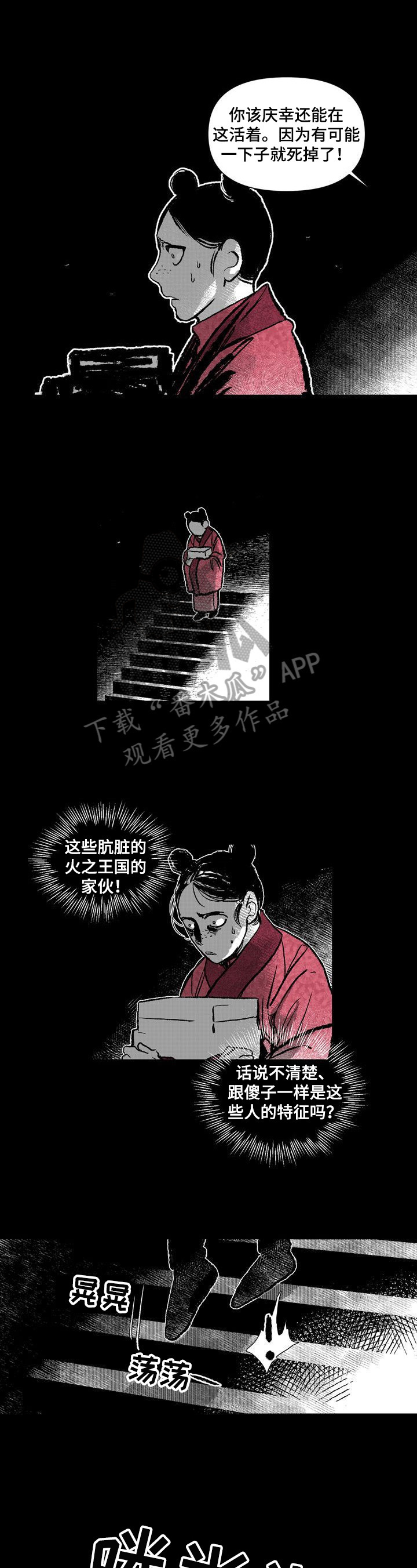 燎火四字成语漫画,第36章：帮助1图