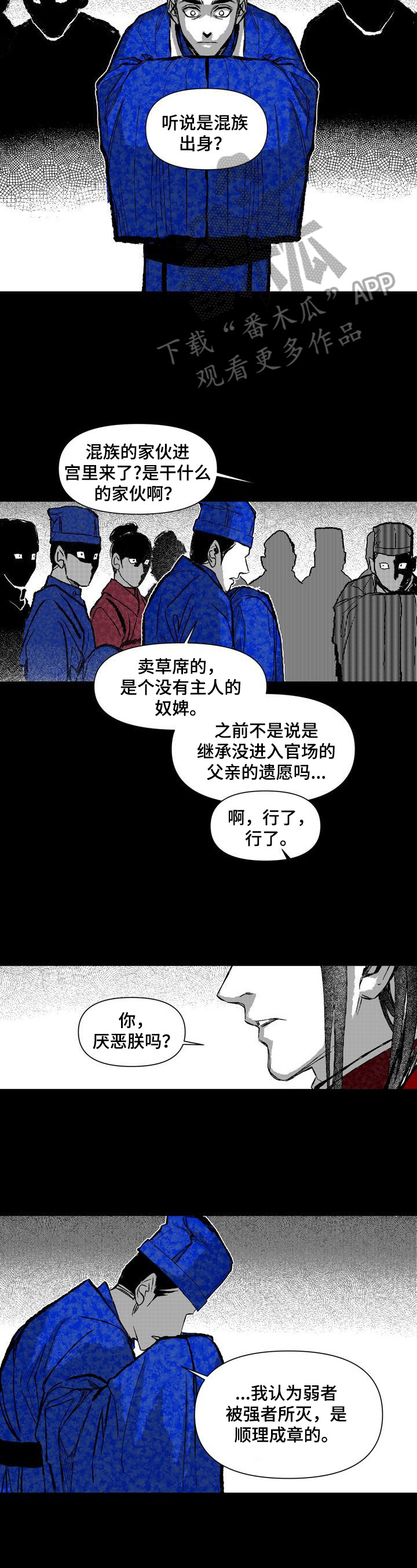 燎火之光原版漫画,第27章：消息2图