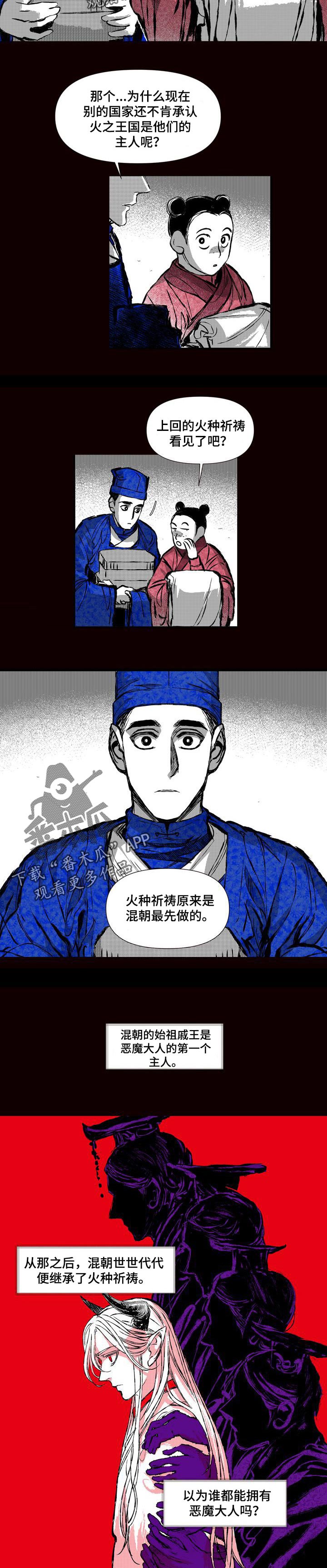 燎火之声第二季漫画,第50章：你想做的事2图