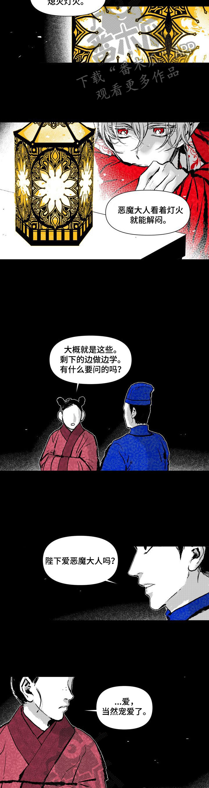 燎火之声动漫推荐漫画,第7章：喜欢红色2图