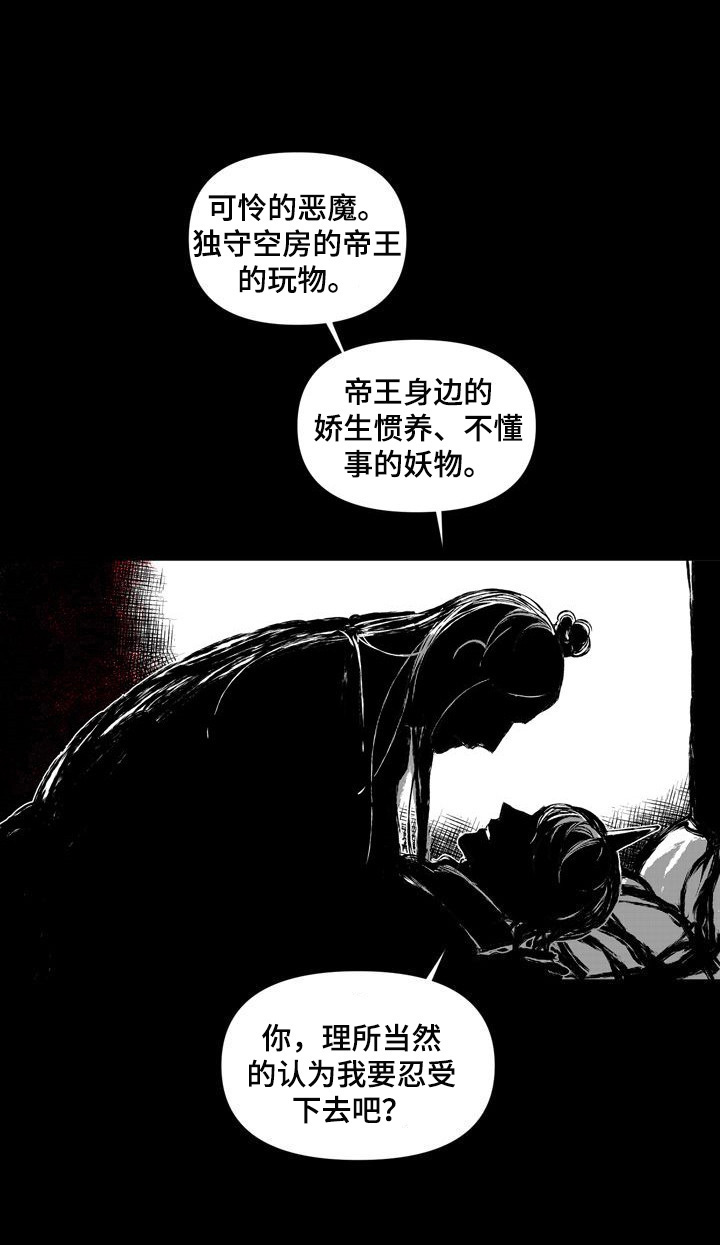 燎原之火怎么读漫画,第48章：我身边的人不是你2图