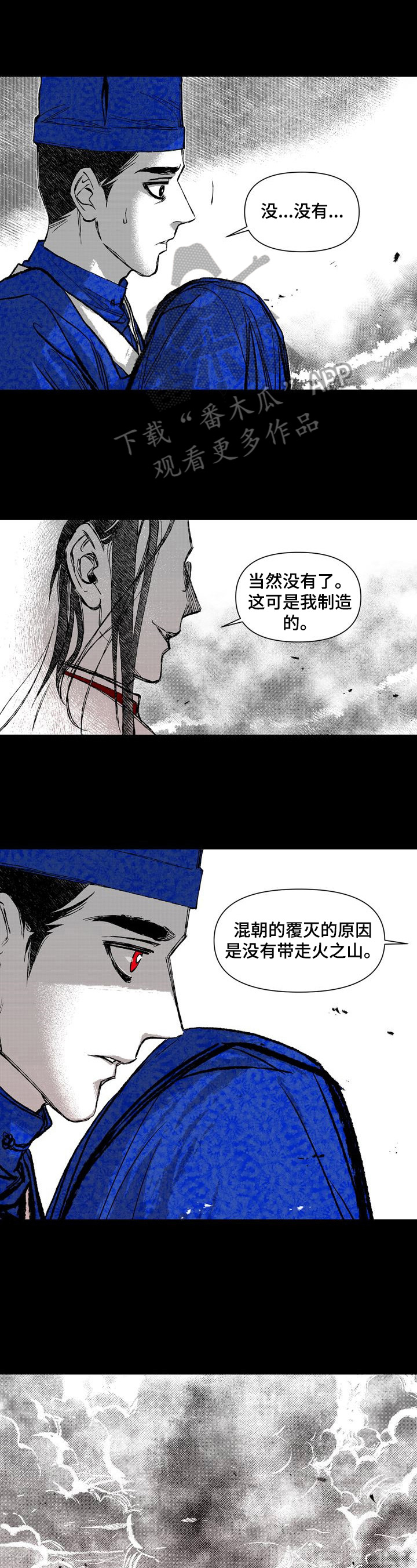 燎火之声漫画,第42章：残忍2图