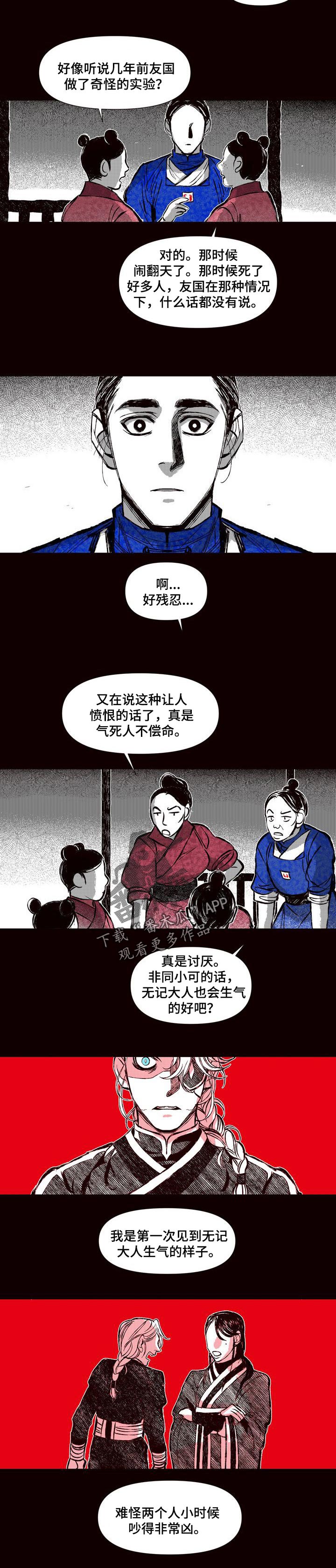 燎火小说笔趣阁漫画,第52章：天才火药师1图