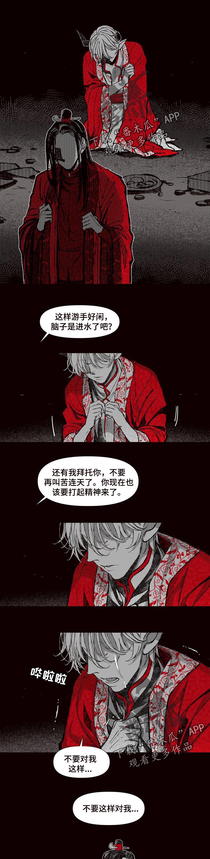 燎原之火怎么读漫画,第66章：再也没说过1图