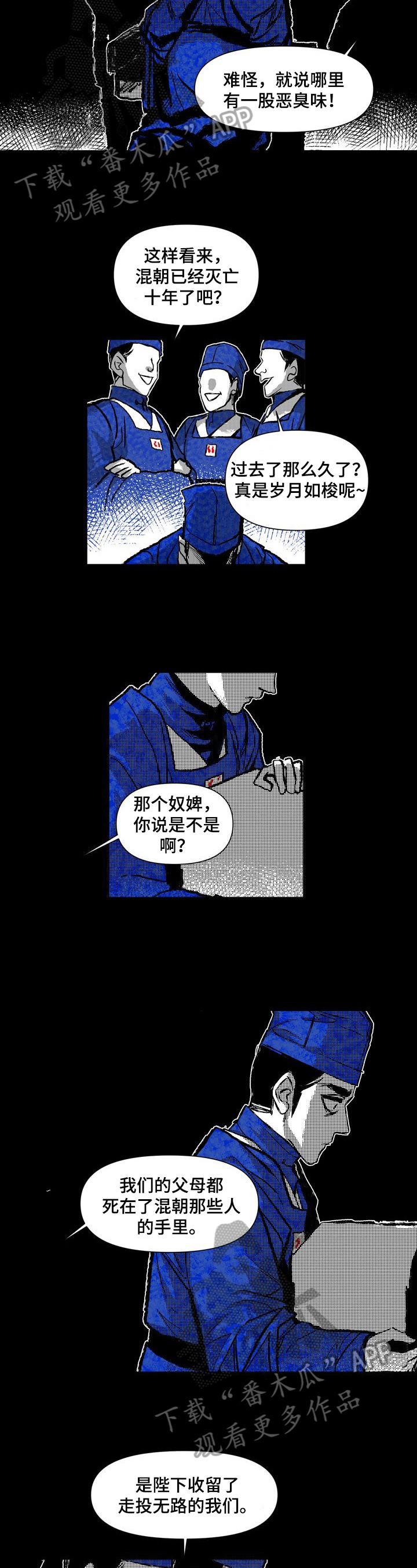 燎火之风漫画,第31章：堵路2图