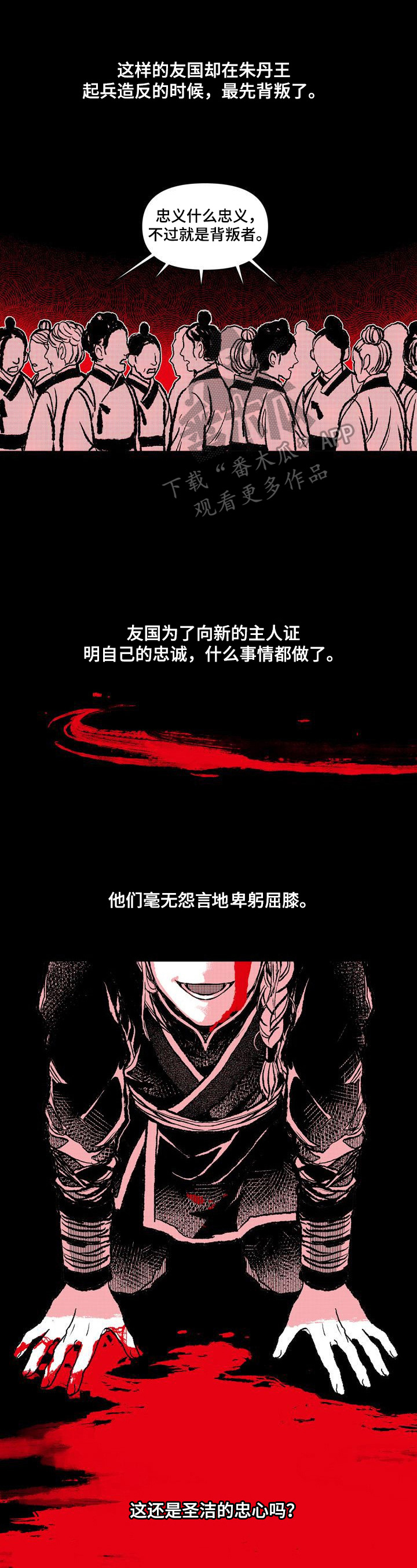 燎火之原漫画,第30章：责骂1图