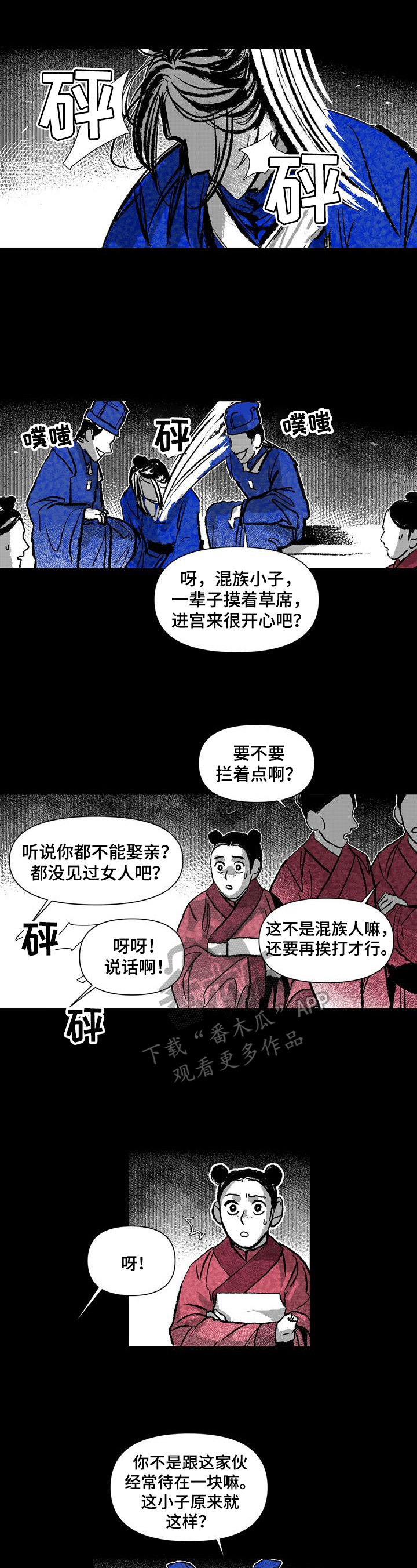 燎火四字成语漫画,第36章：帮助1图