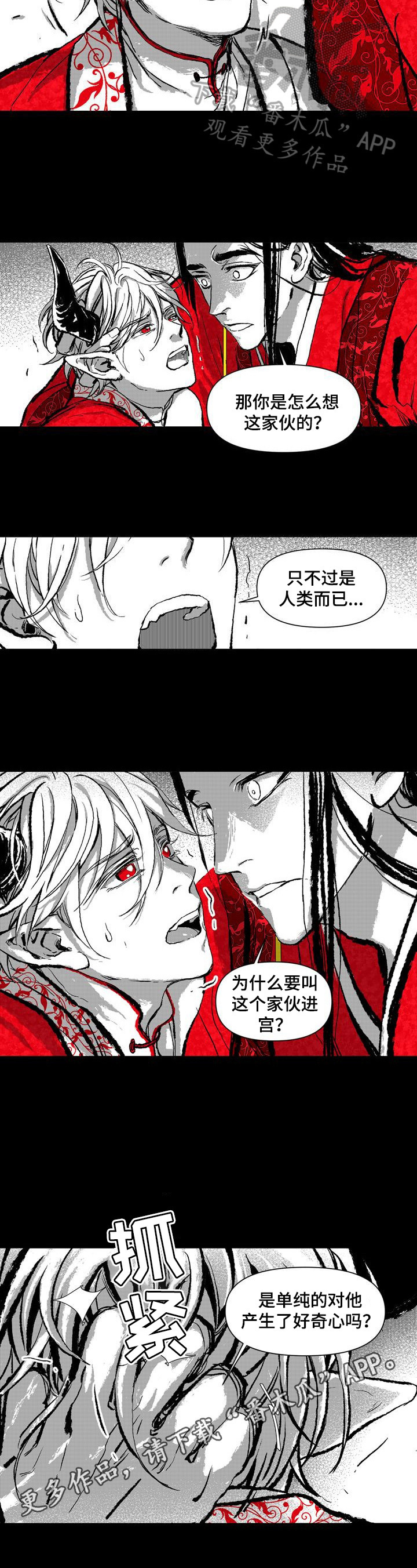 燎火三关怎么过漫画,第9章：质问1图