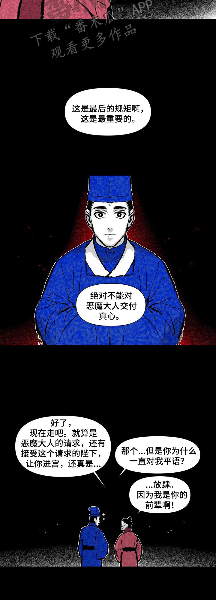 燎火之声漫画,第7章：喜欢红色1图