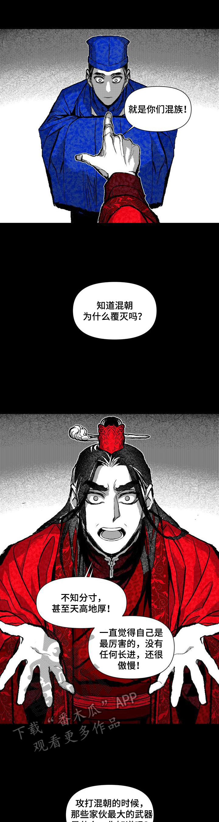 燎火火漫画,第27章：消息2图