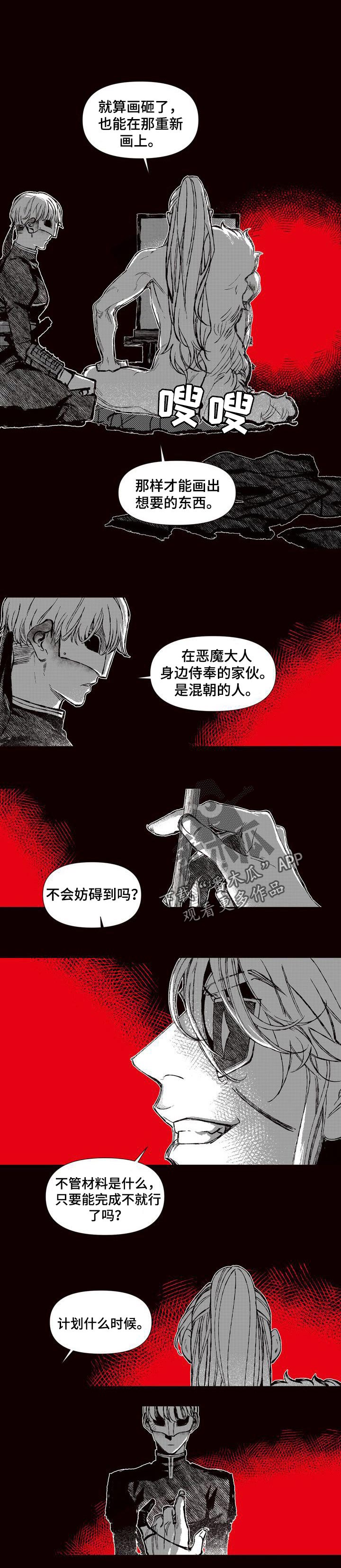 燎火之源歌词漫画,第55章：证明1图