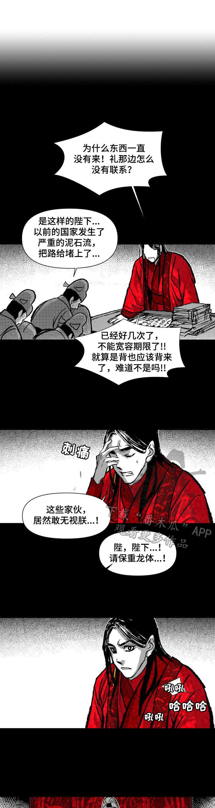 燎原广播剧小胖和二丫漫画,第29章：来历2图