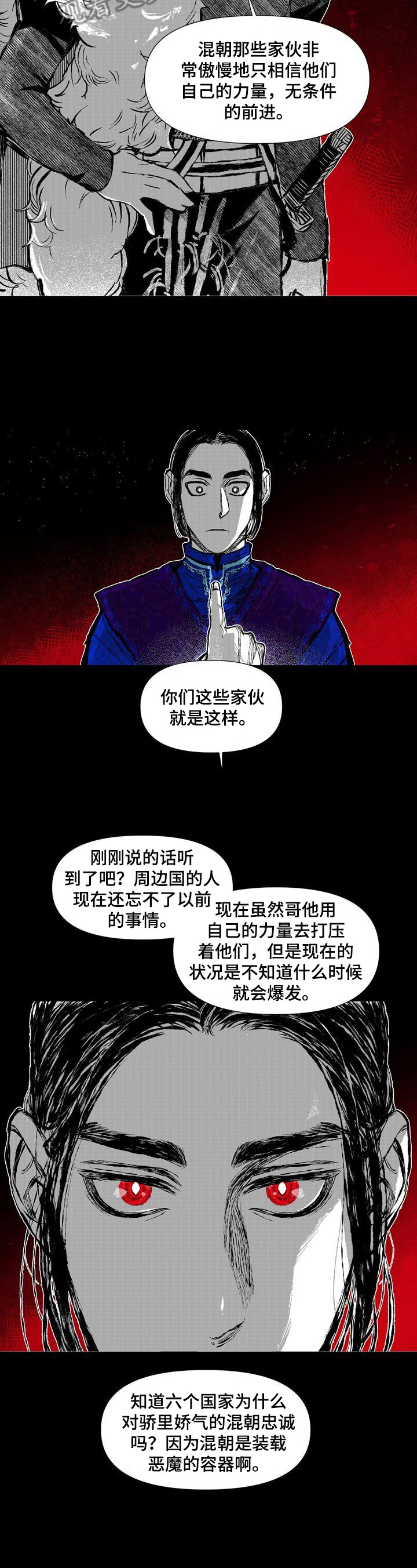 燎火全文阅读漫画,第46章：坦白2图