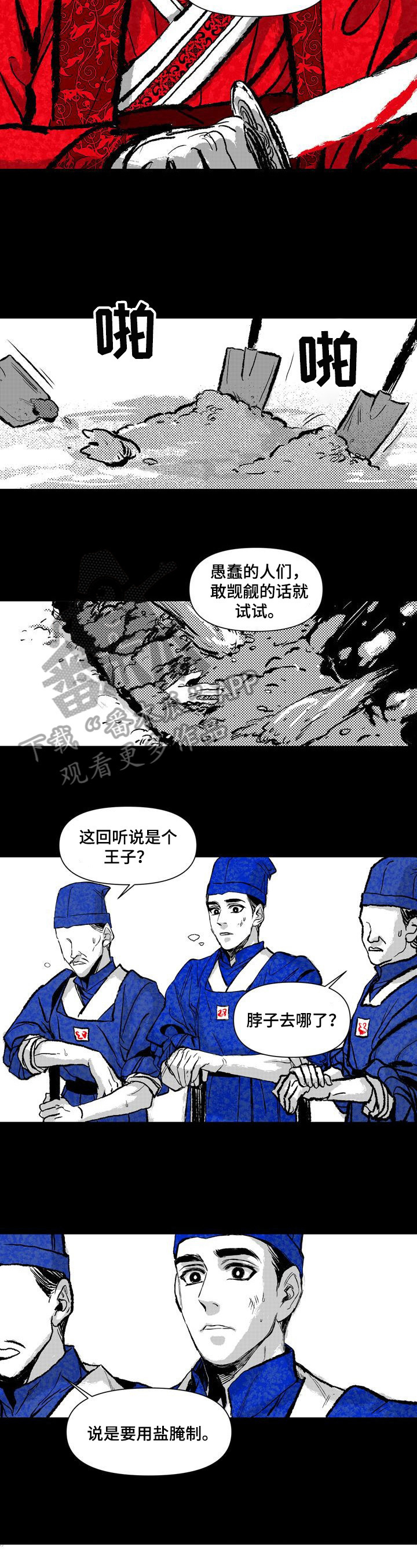 燎原小说简介漫画,第13章：疑问1图