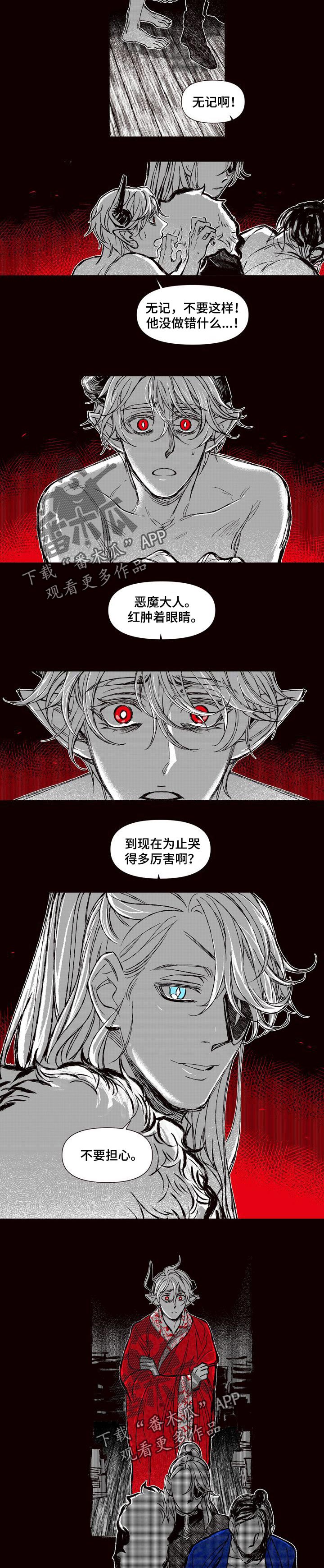 燎火节漫画,第57章：最后的王族1图