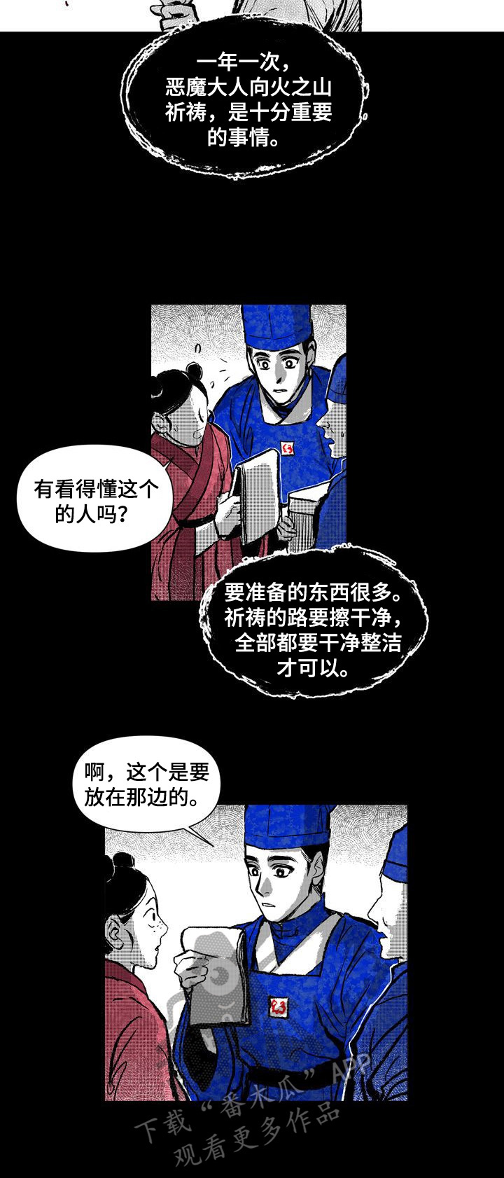 燎火读音漫画,第21章：职责1图