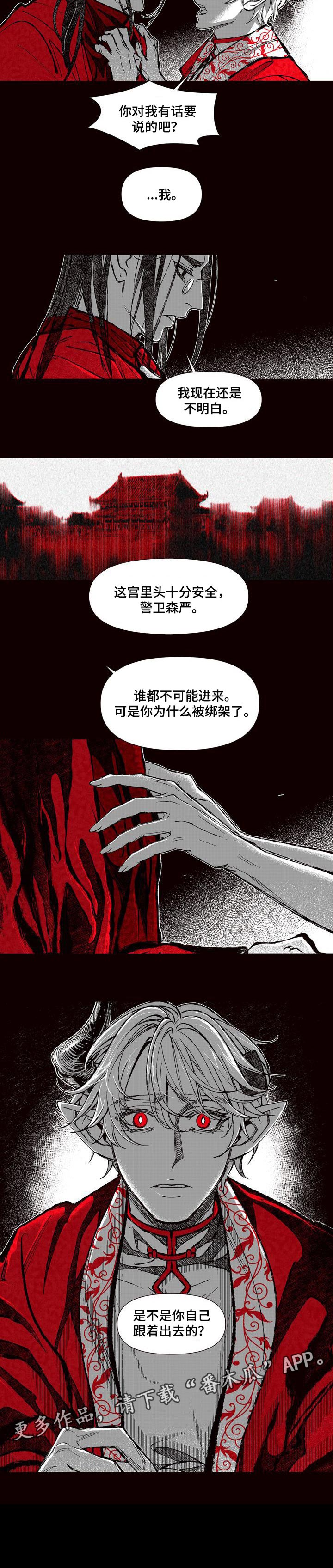 燎火四字成语漫画,第62章：最后的遗愿1图