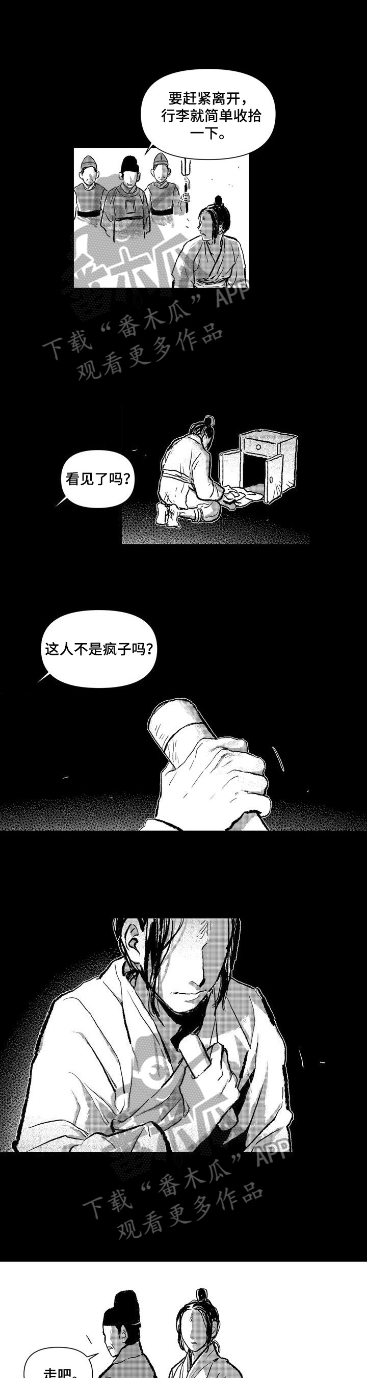 燎火之源歌词漫画,第6章：进宫1图