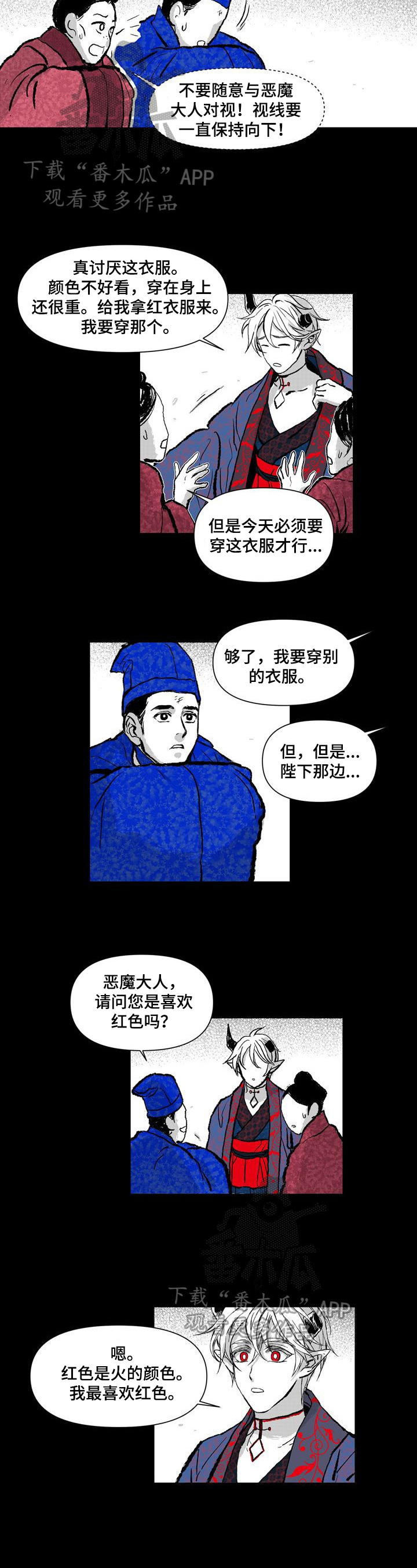 燎原百斩漫画,第7章：喜欢红色1图