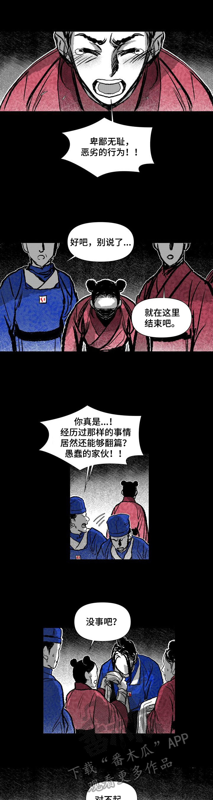 燎火之源歌词漫画,第38章：受辱1图