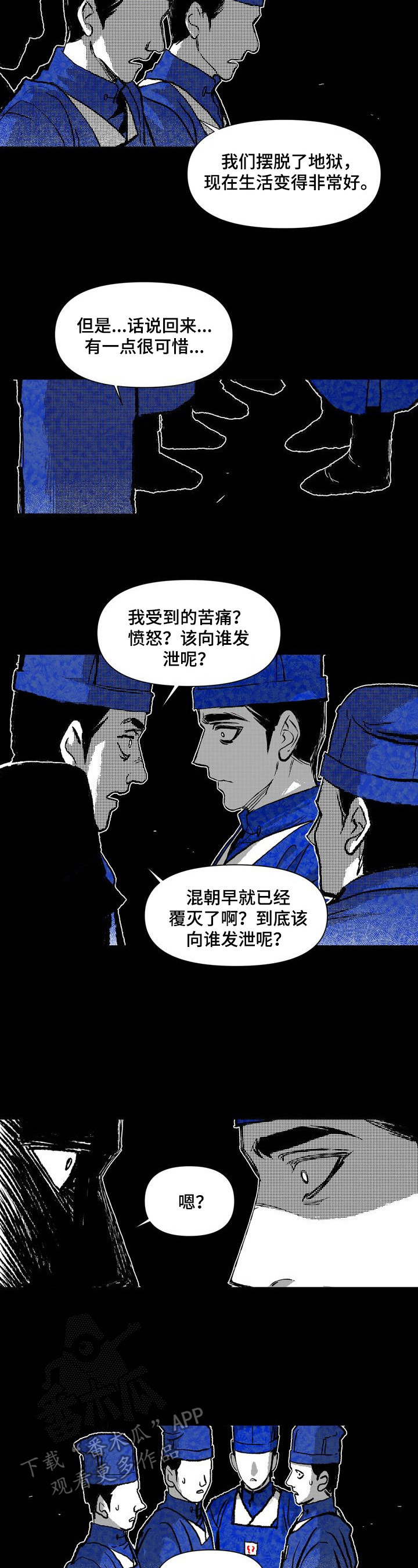 燎原四方漫画,第31章：堵路1图