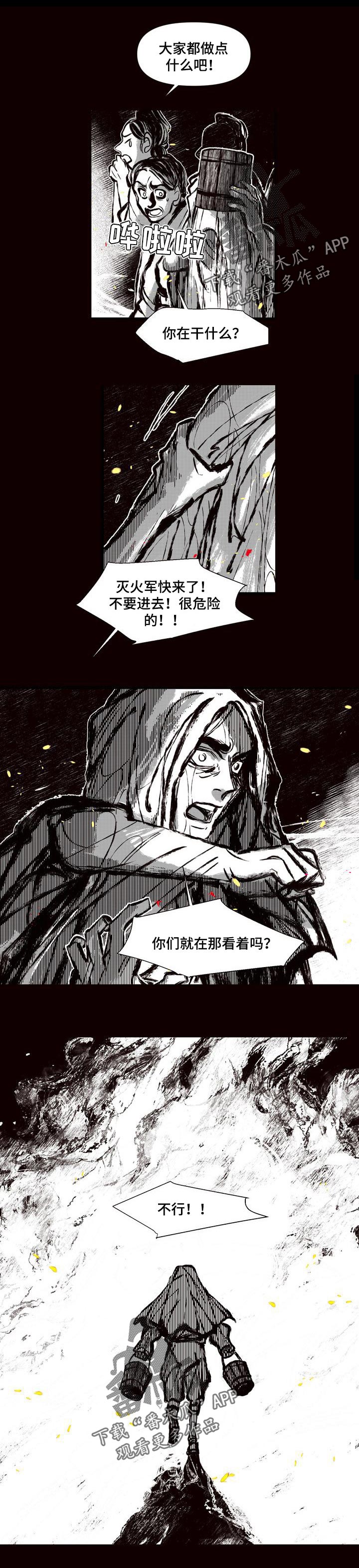 燎火之声动漫推荐漫画,第59章：救人1图