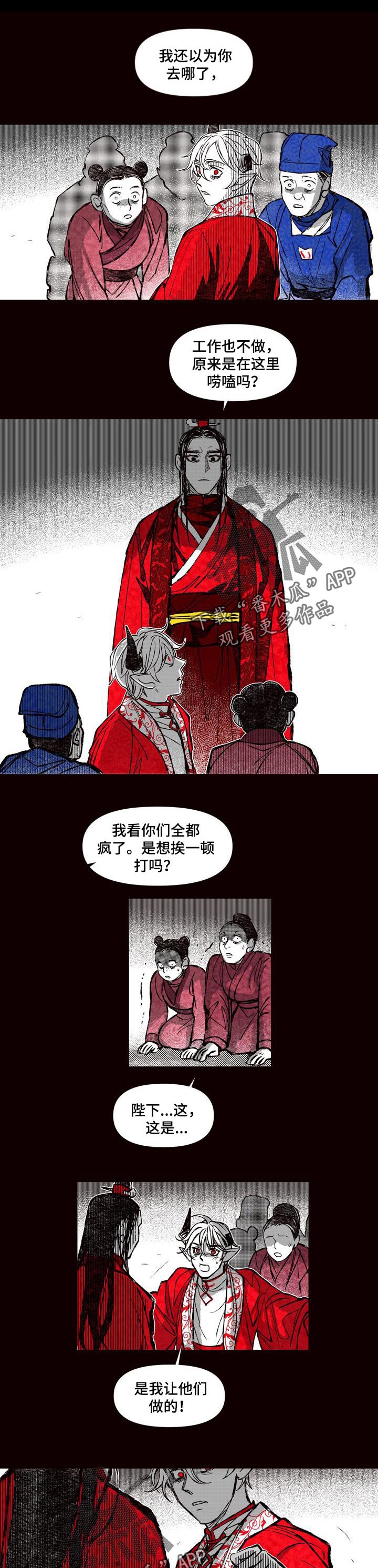 燎火之缘完整版漫画,第65章：原因1图