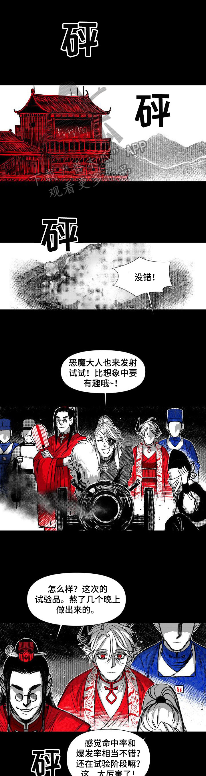 炙热之声漫画,第42章：残忍1图